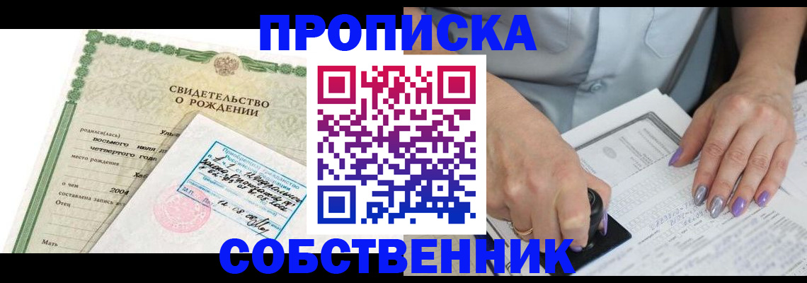 прописка от собственника в Усинске