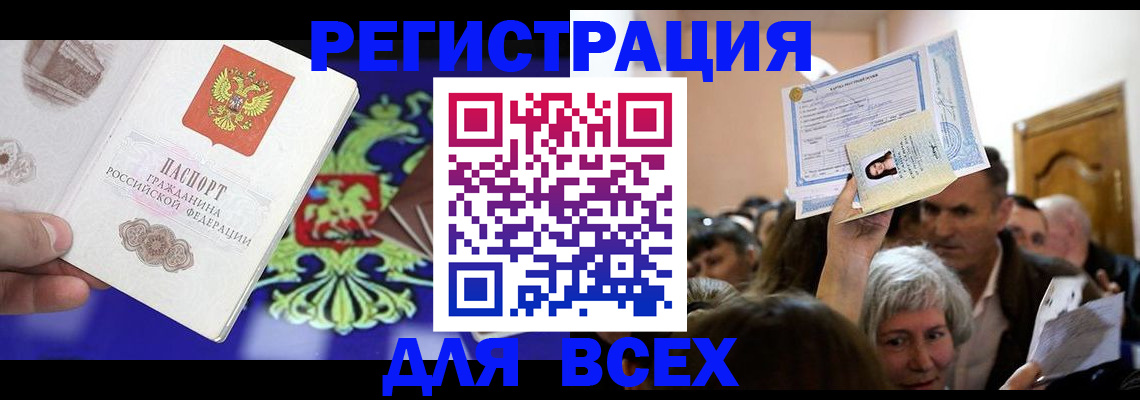 прописка штамп в Усинске