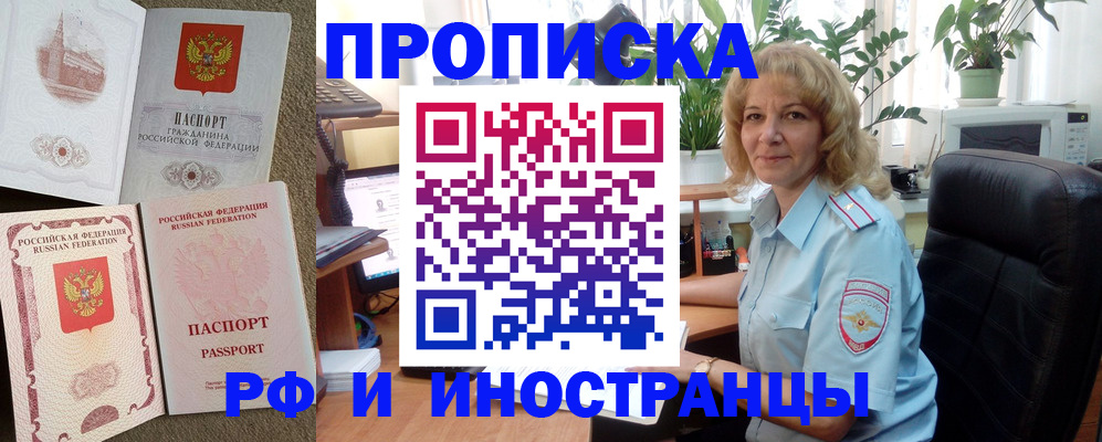 временная регистрация купить в Усинске